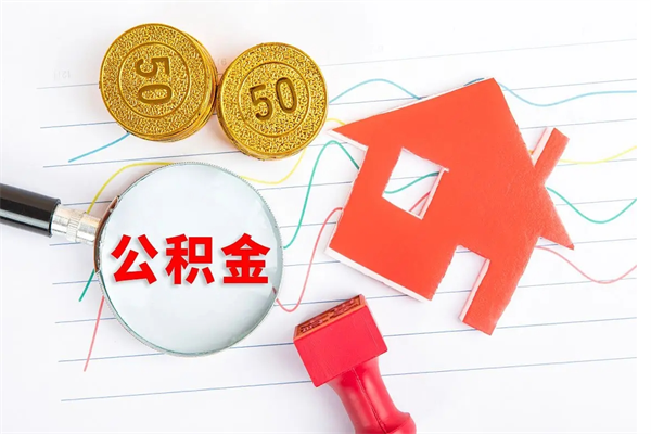 钦州追缴公积金失败的案例（钦州追缴公积金失败的案例怎么办）